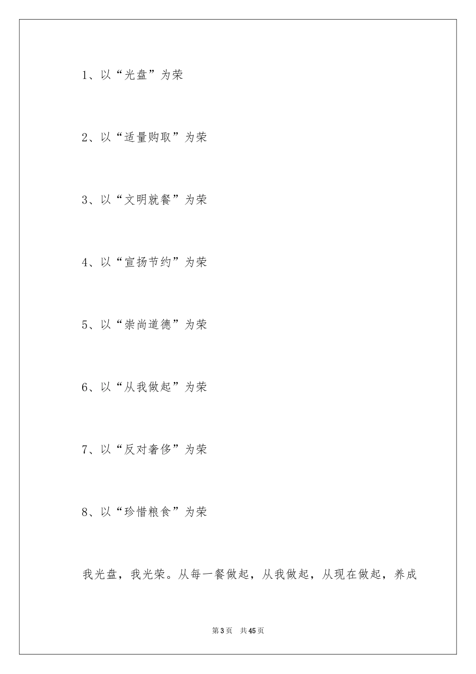 2024光盘行动倡议书_10_第3页