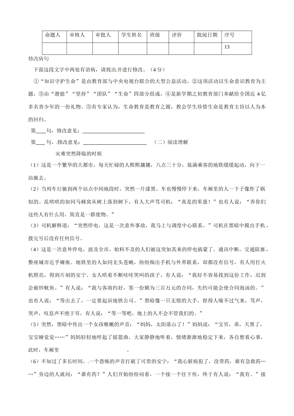 江苏省洪泽外国语中学八年级语文下册 沙漠里的奇怪现象教案 苏教版_第3页
