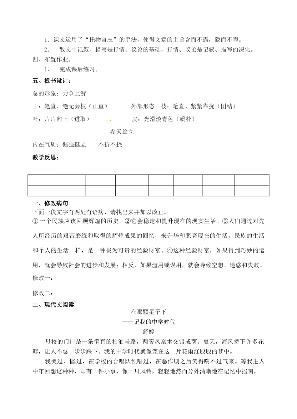 江苏省洪泽外国语中学八年级语文下册 白杨礼赞教案 苏教版_第3页
