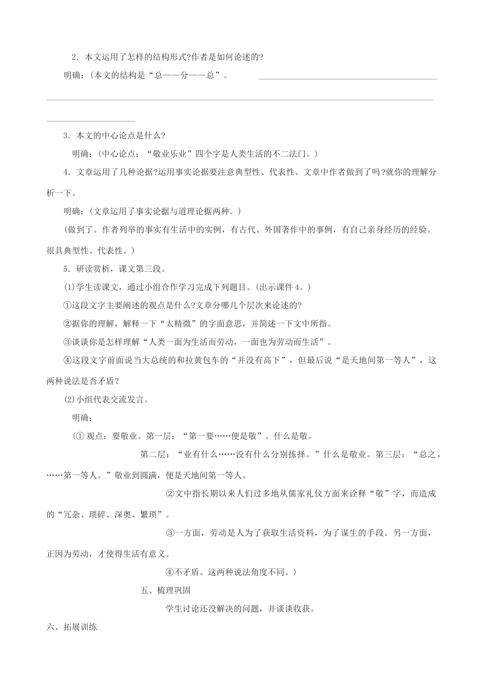 江苏省洪泽外国语中学八年级语文下册 敬业与乐业教案 苏教版_第2页