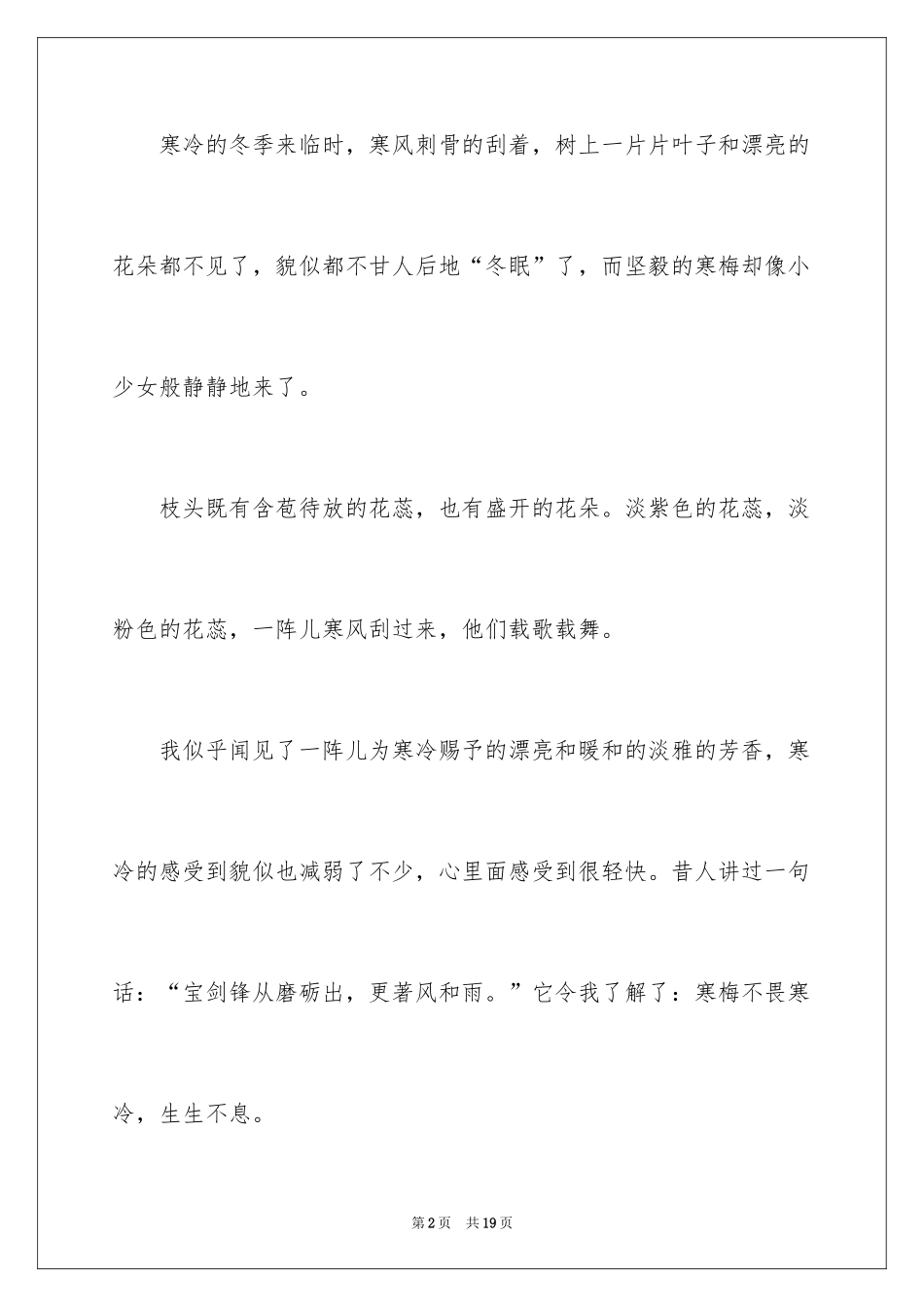 2024四年级写物作文_9_第2页