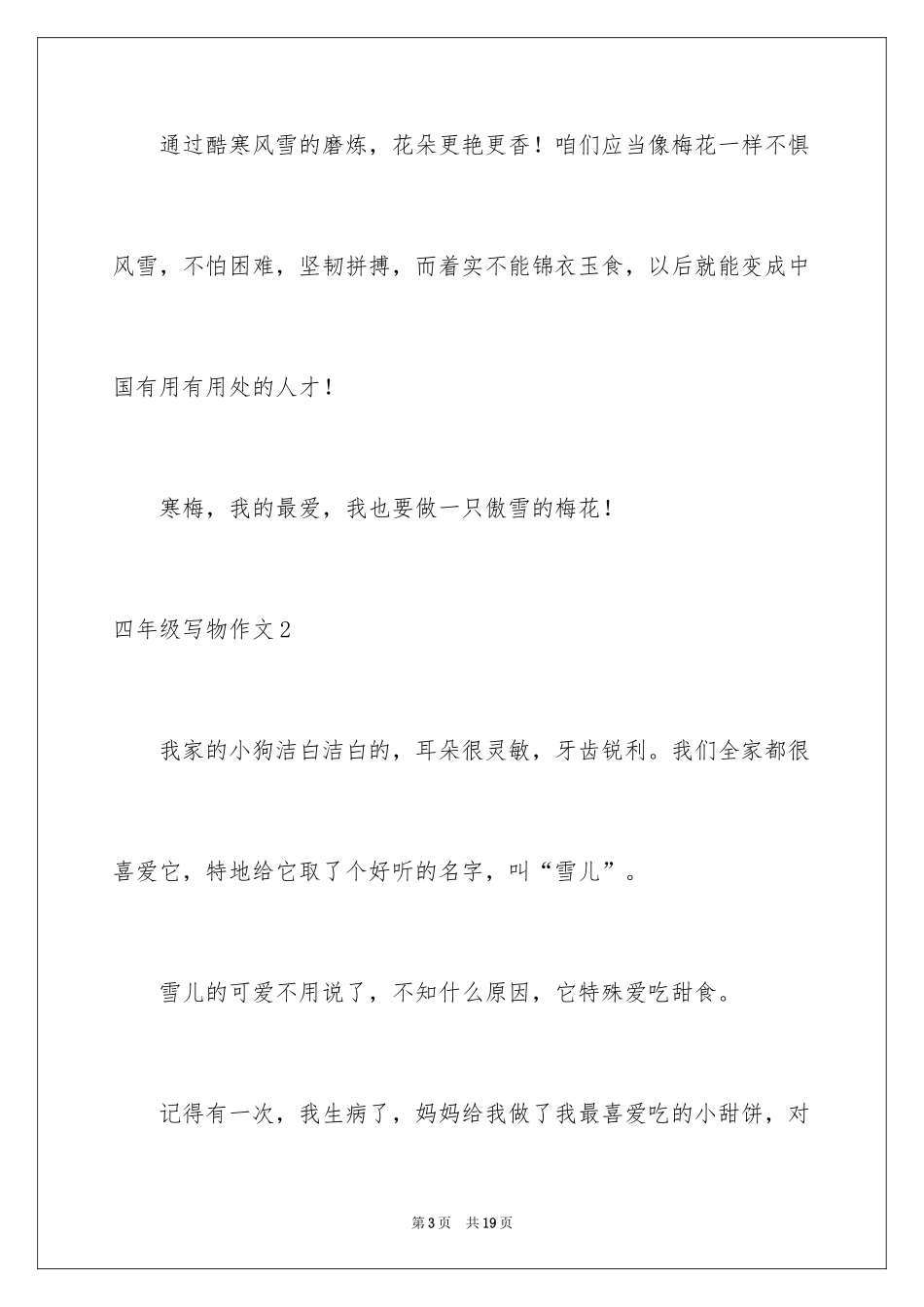 2024四年级写物作文_9_第3页