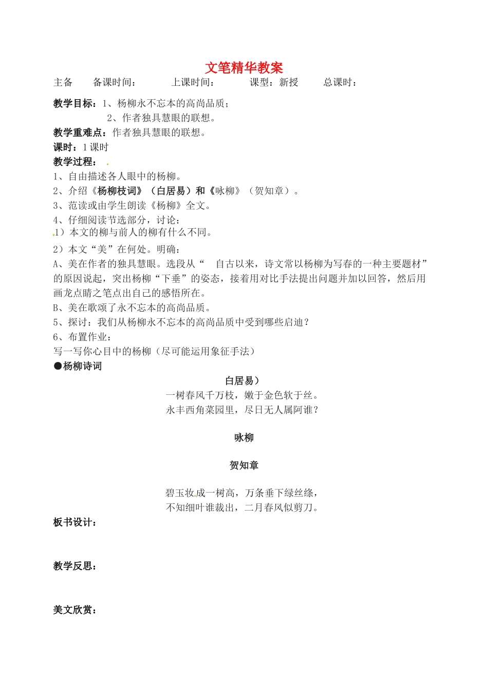 江苏省洪泽外国语中学八年级语文下册 文笔精华教案 苏教版_第1页