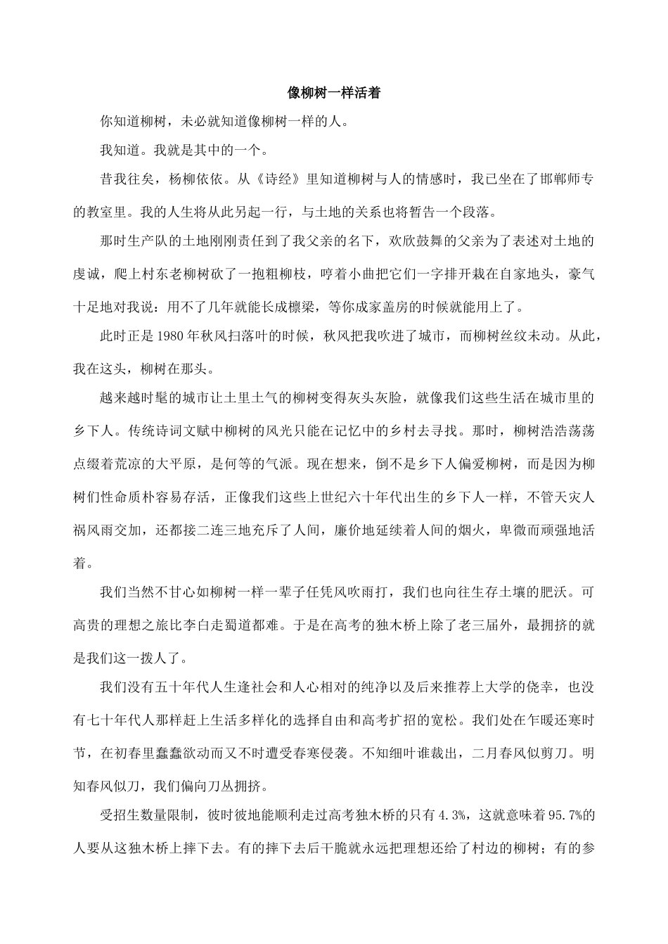 江苏省洪泽外国语中学八年级语文下册 文笔精华教案 苏教版_第2页