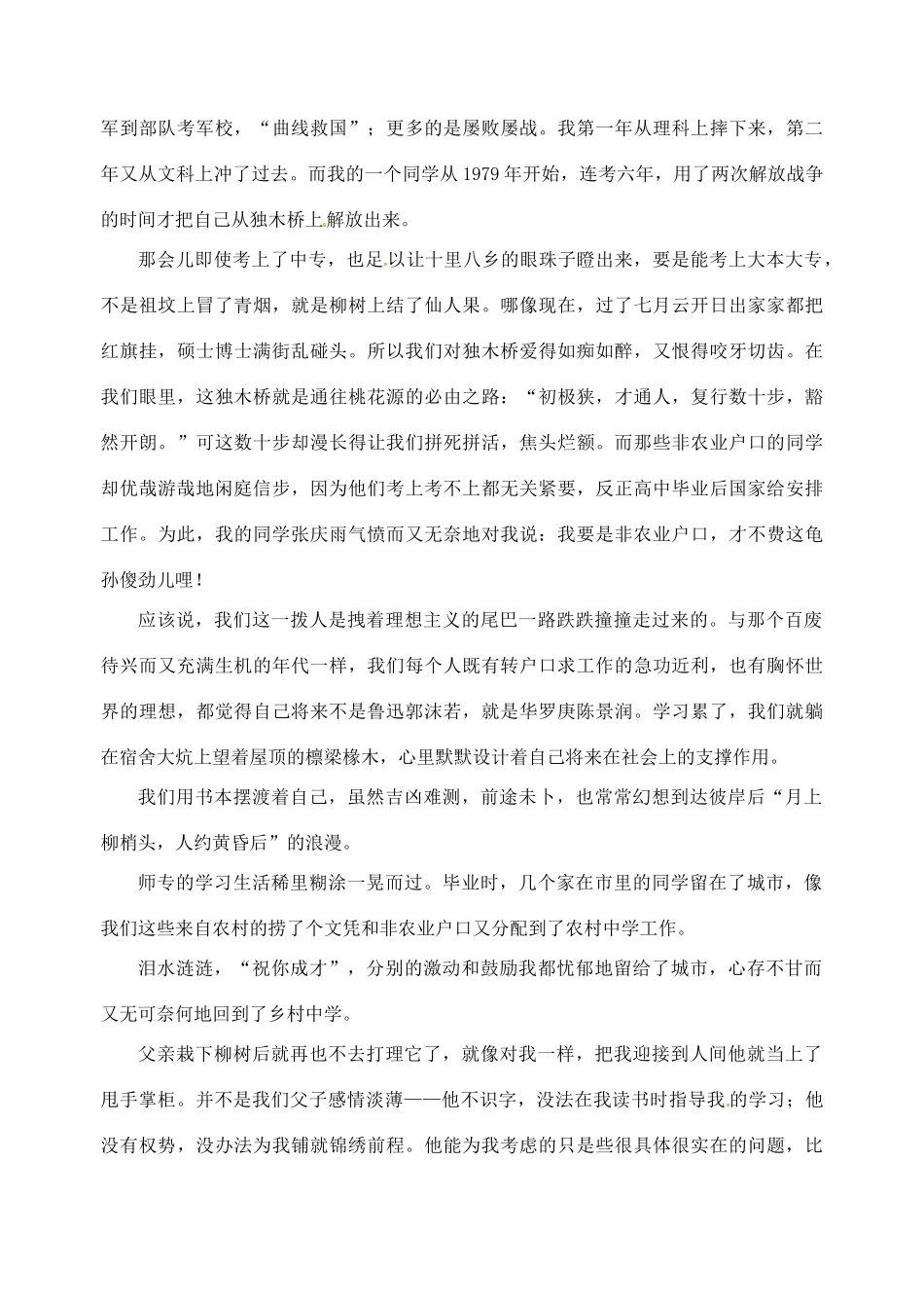 江苏省洪泽外国语中学八年级语文下册 文笔精华教案 苏教版_第3页