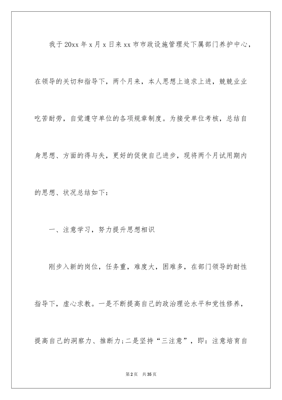 2024办公室文秘试用期转正工作总结_第2页