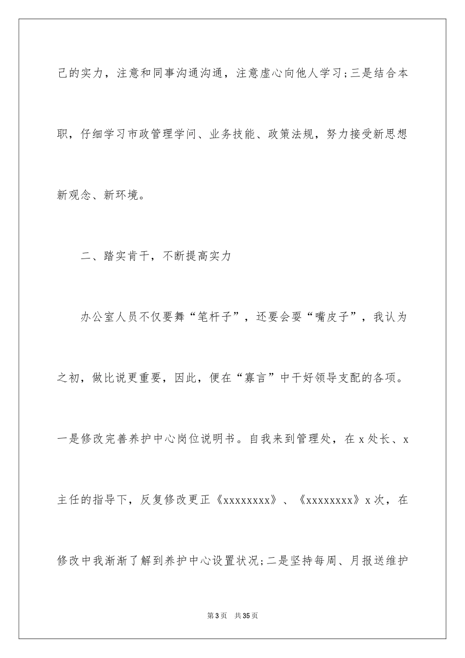 2024办公室文秘试用期转正工作总结_第3页