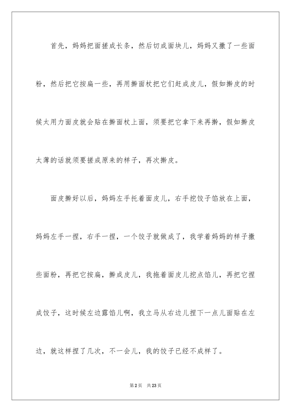 2024包饺子寒假日记_第2页