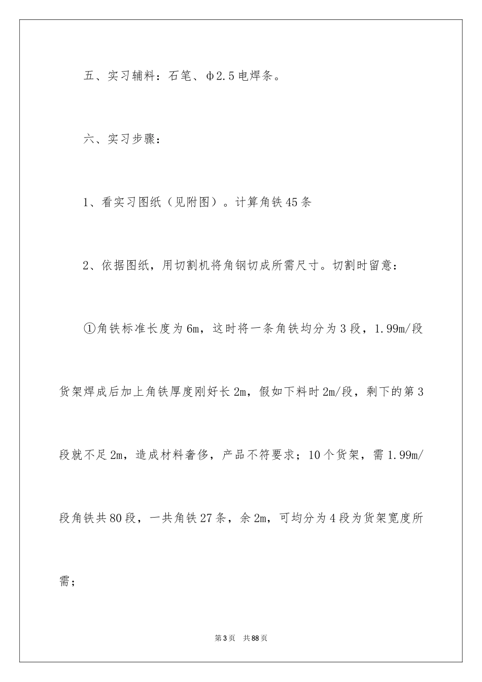 2024去工厂实习报告_132_第3页