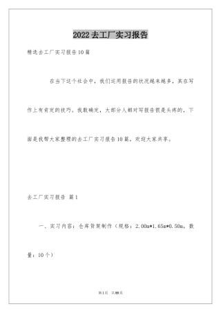 2024去工厂实习报告_132