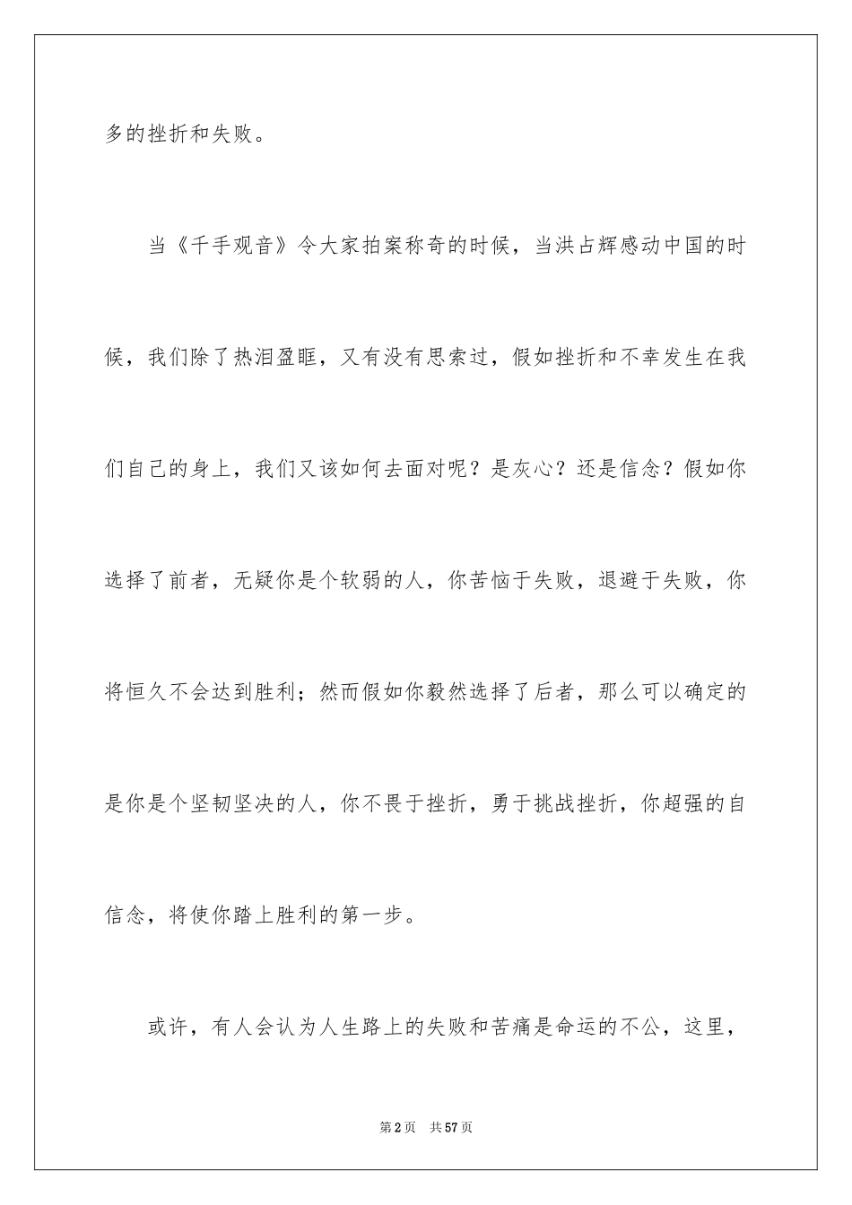 2024励志人生演讲稿_13_第2页