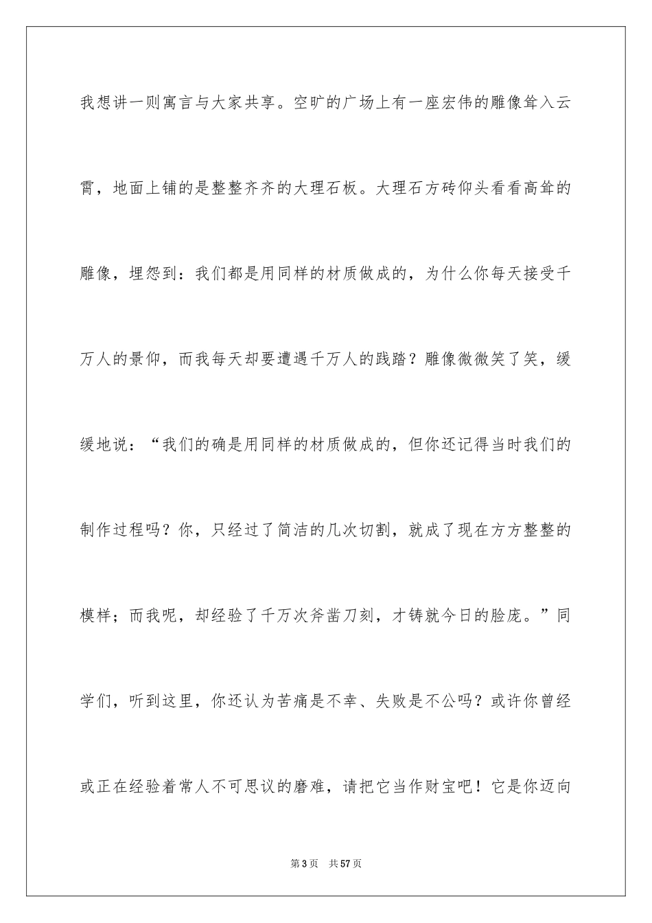 2024励志人生演讲稿_13_第3页