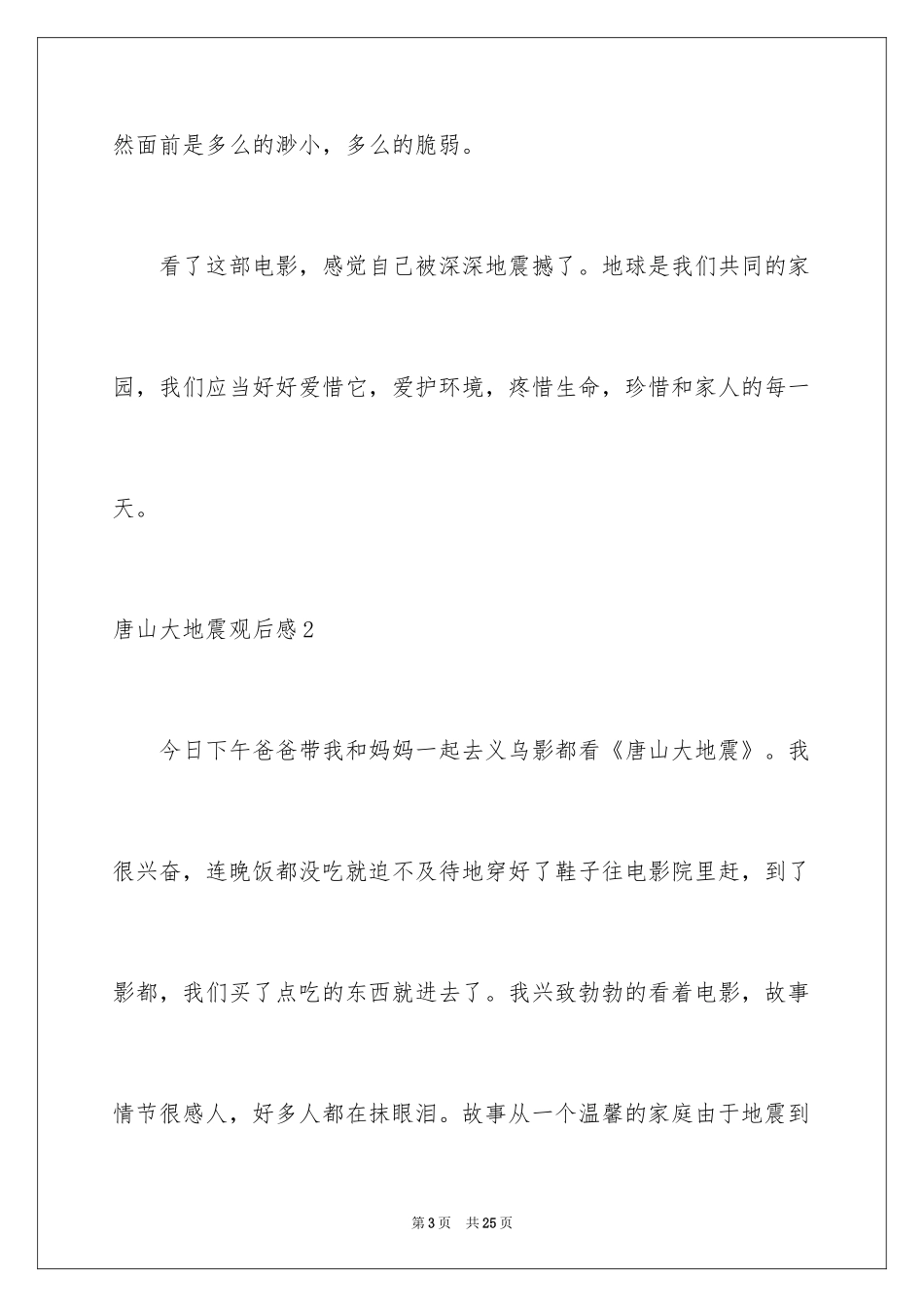 2024唐山大地震观后感_47_第3页