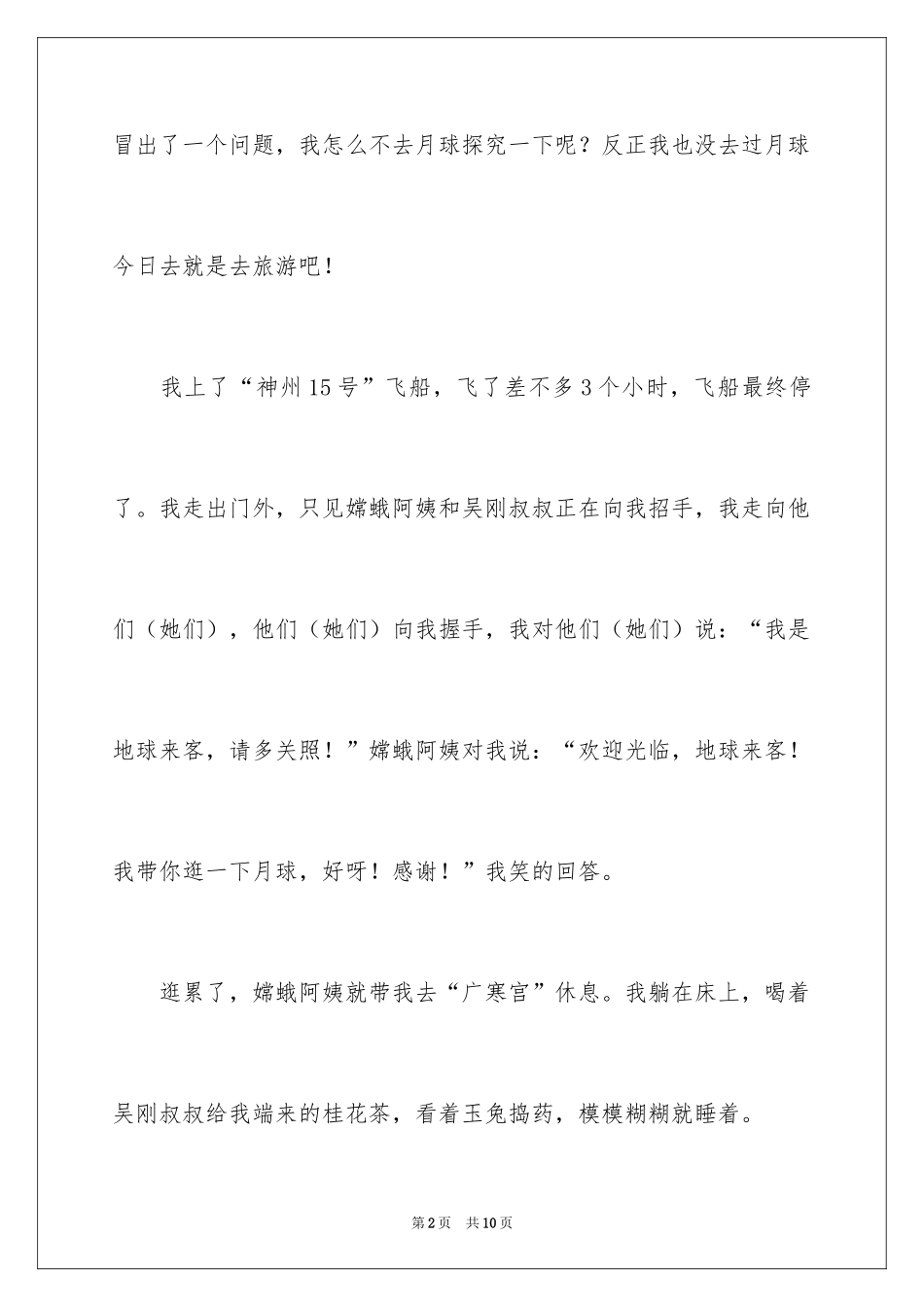 2024参观月球作文_第2页