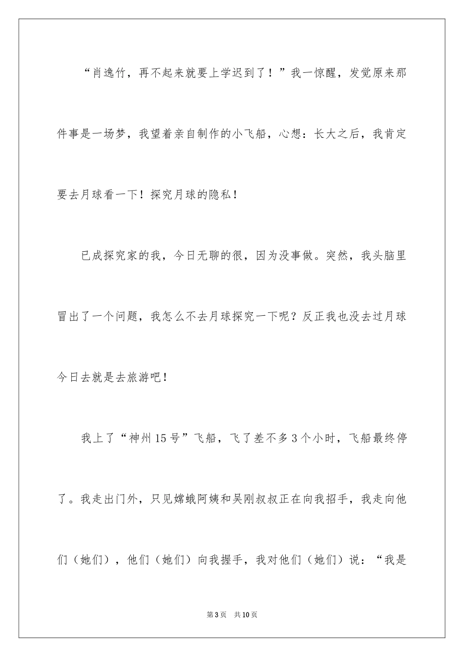 2024参观月球作文_第3页