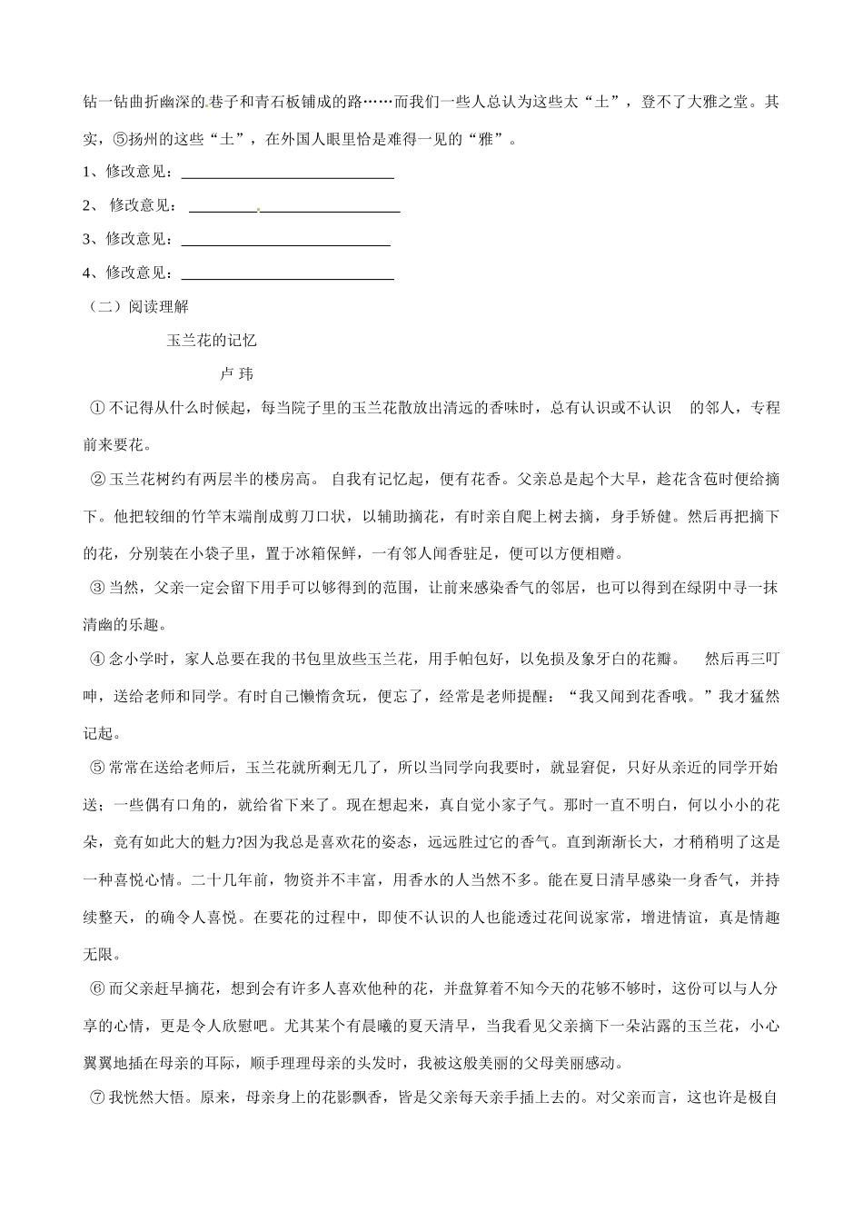 江苏省洪泽外国语中学八年级语文下册 我们的知识是有限的教案 苏教版_第3页