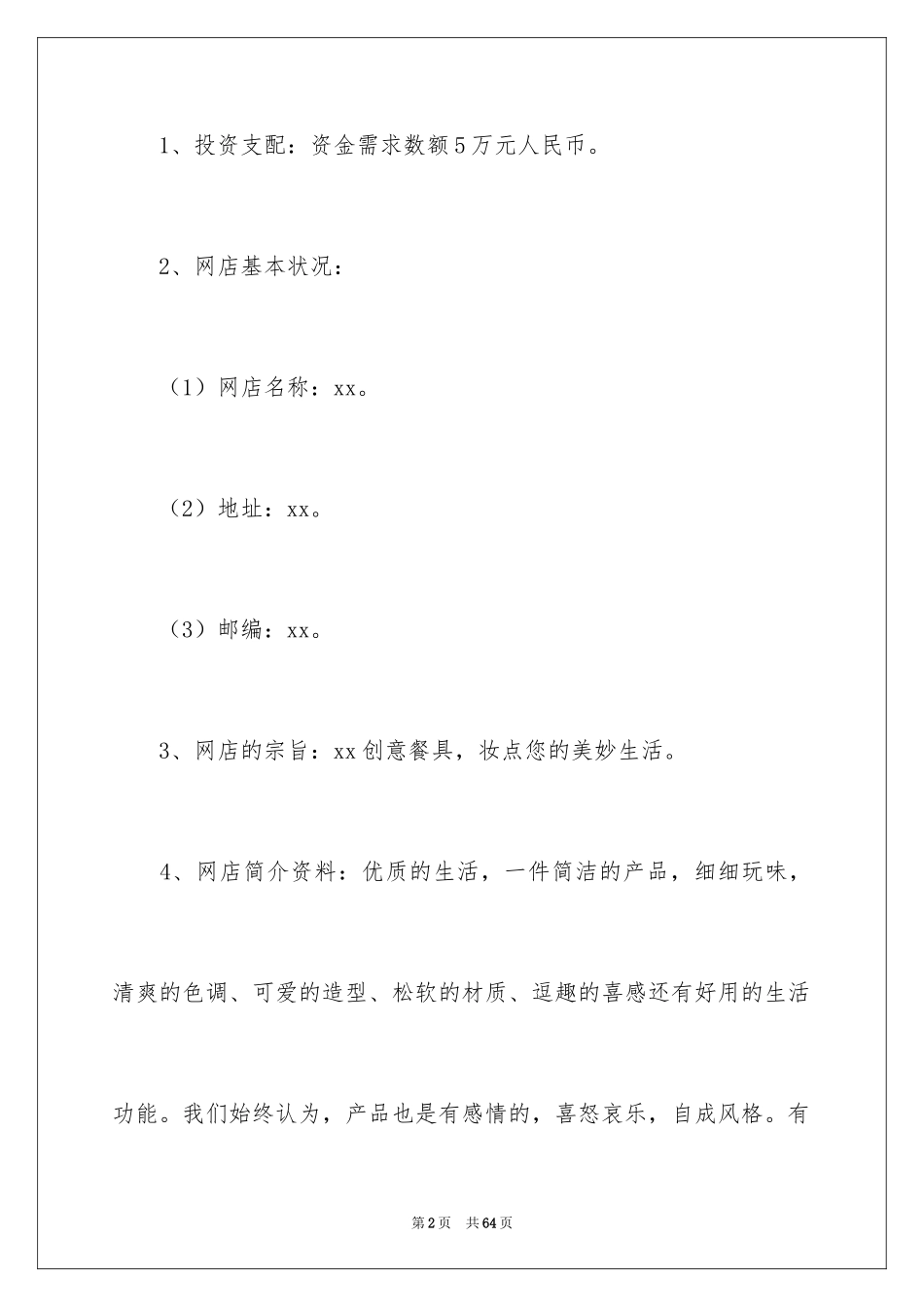 2024大学生网店创业策划书_第2页