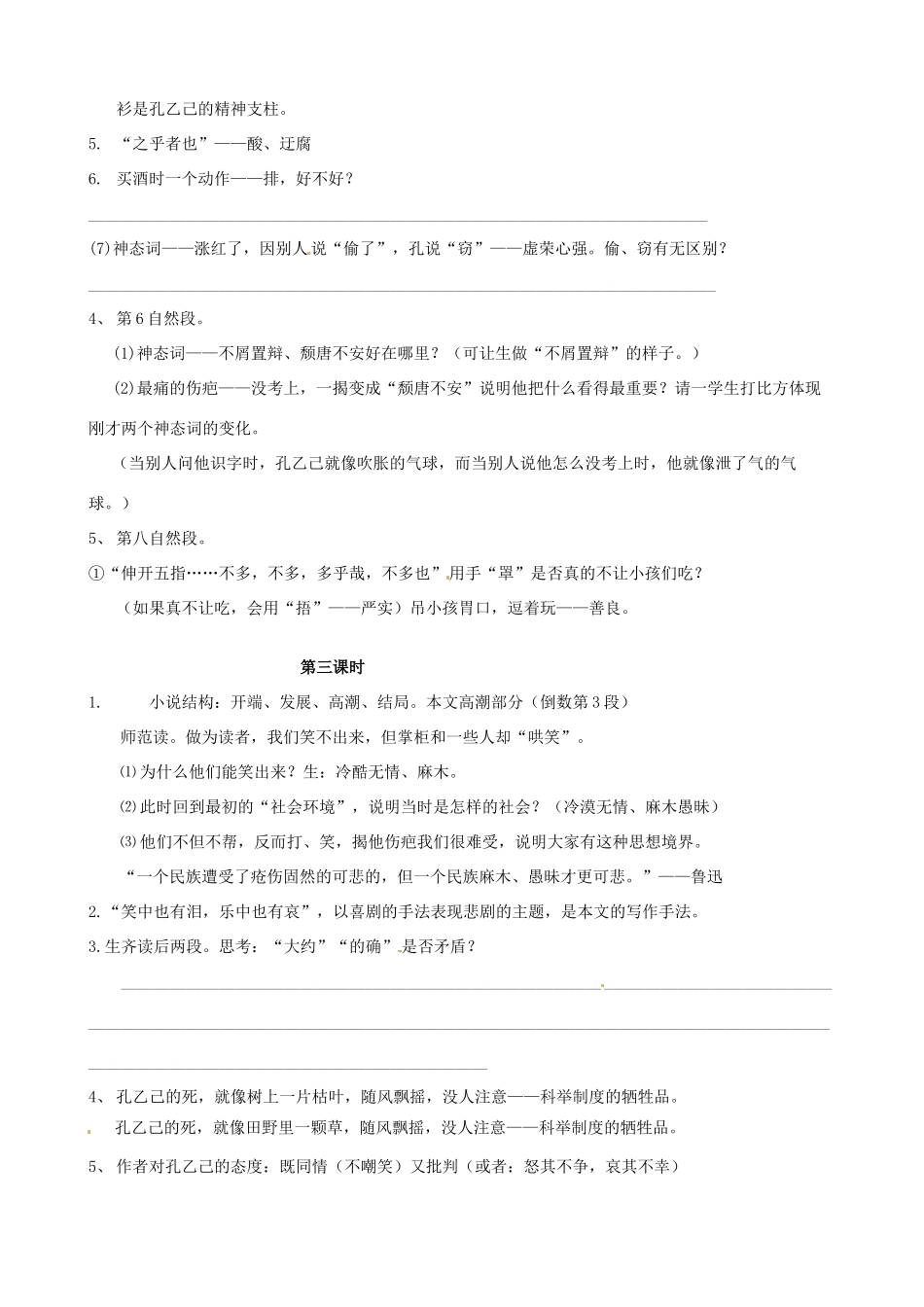 江苏省洪泽外国语中学八年级语文下册 孔乙己教案 苏教版_第2页