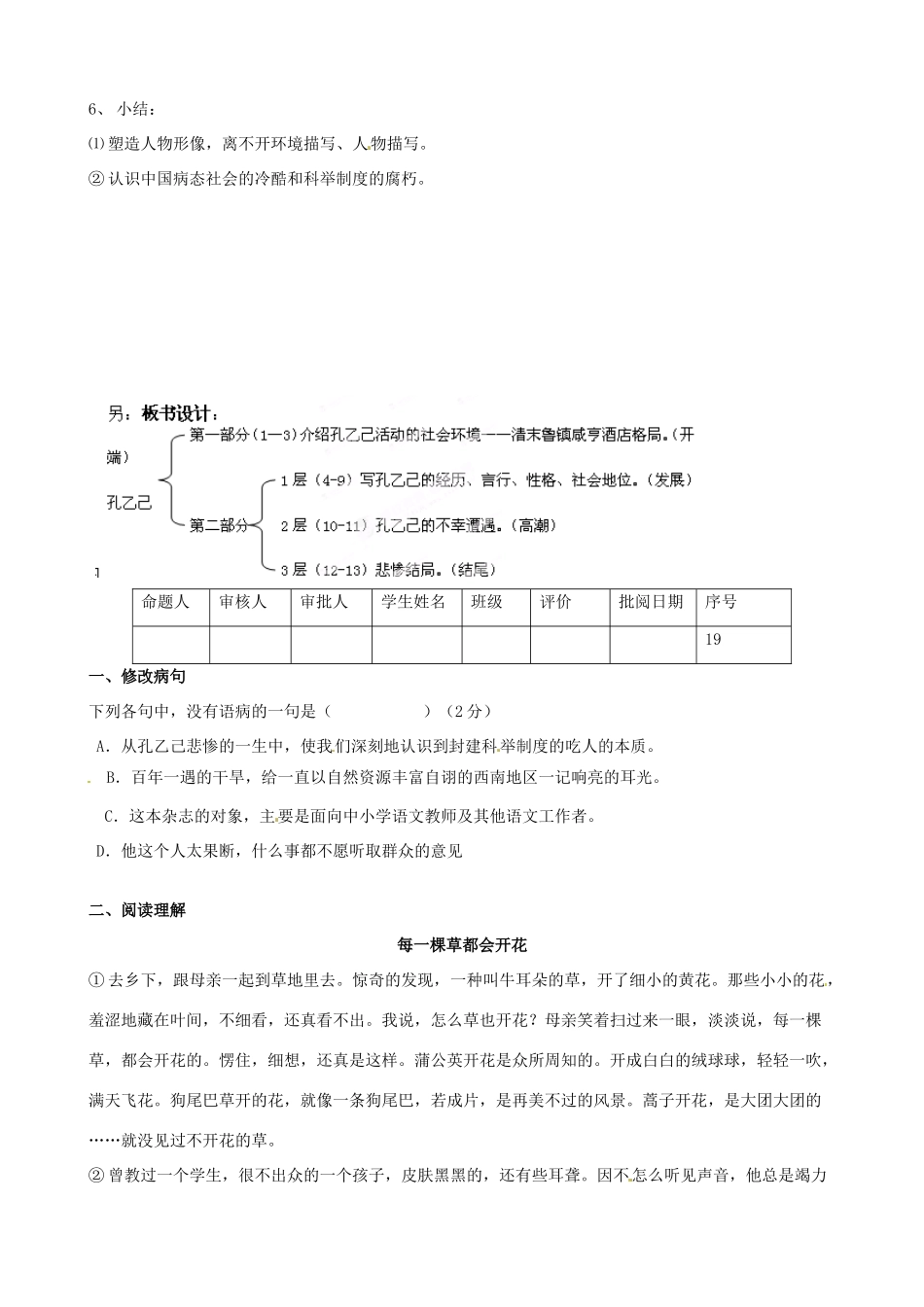 江苏省洪泽外国语中学八年级语文下册 孔乙己教案 苏教版_第3页