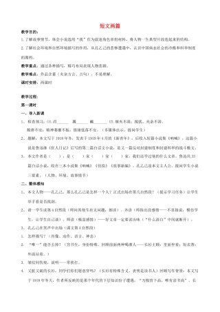 江苏省洪泽外国语中学八年级语文下册 孔乙己教案 苏教版