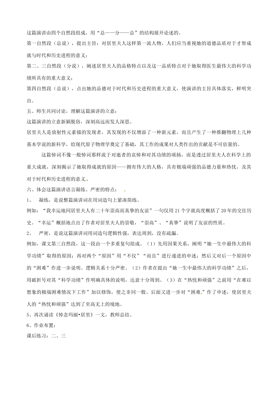 江苏省洪泽外国语中学八年级语文下册 悼念玛丽居里教案 苏教版_第2页