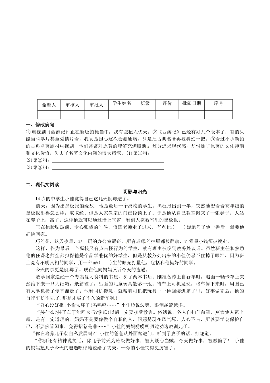 江苏省洪泽外国语中学八年级语文下册 悼念玛丽居里教案 苏教版_第3页