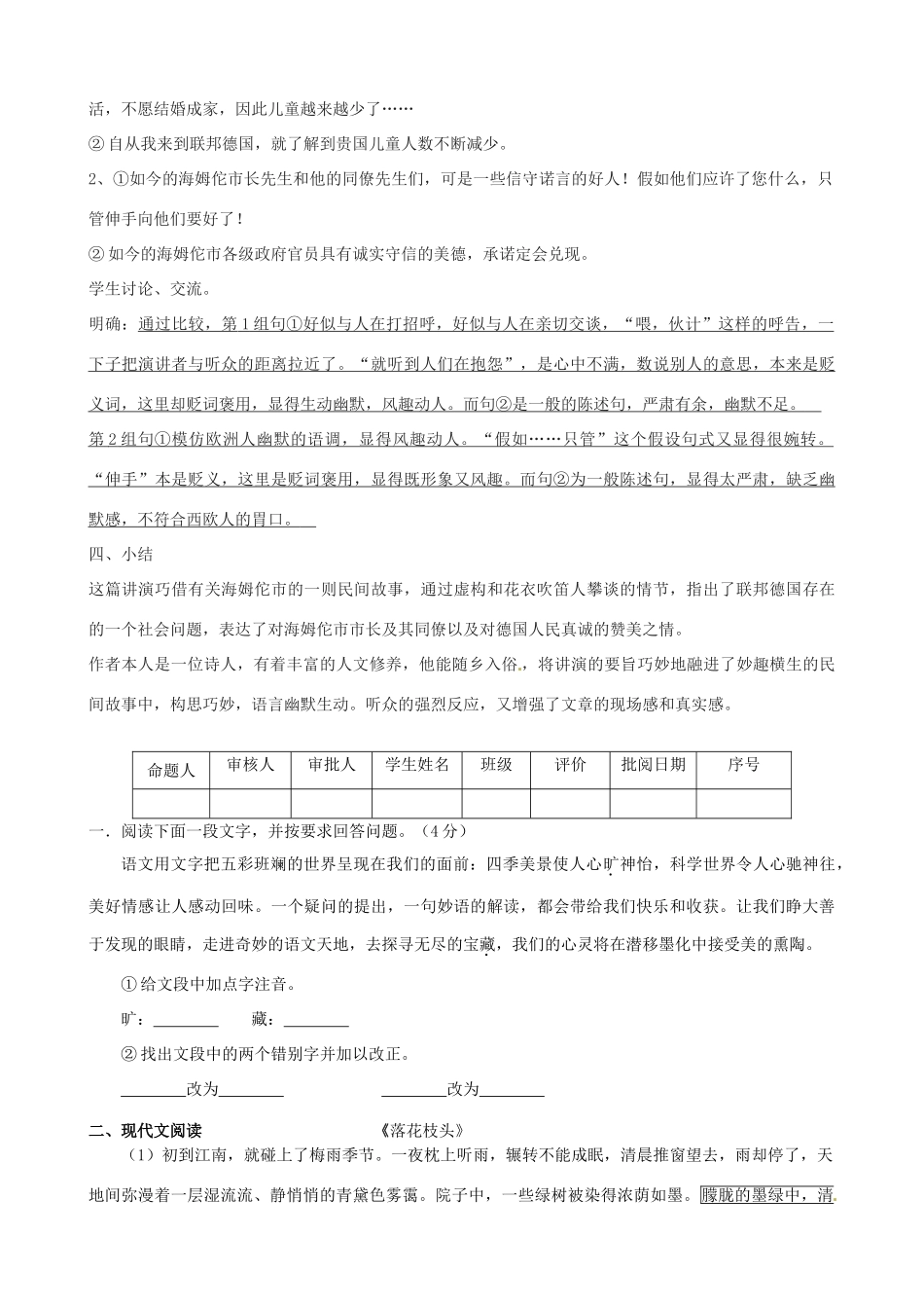 江苏省洪泽外国语中学八年级语文下册 在联邦德国海姆佗市市长接见仪式上的答词教案 苏教版_第2页