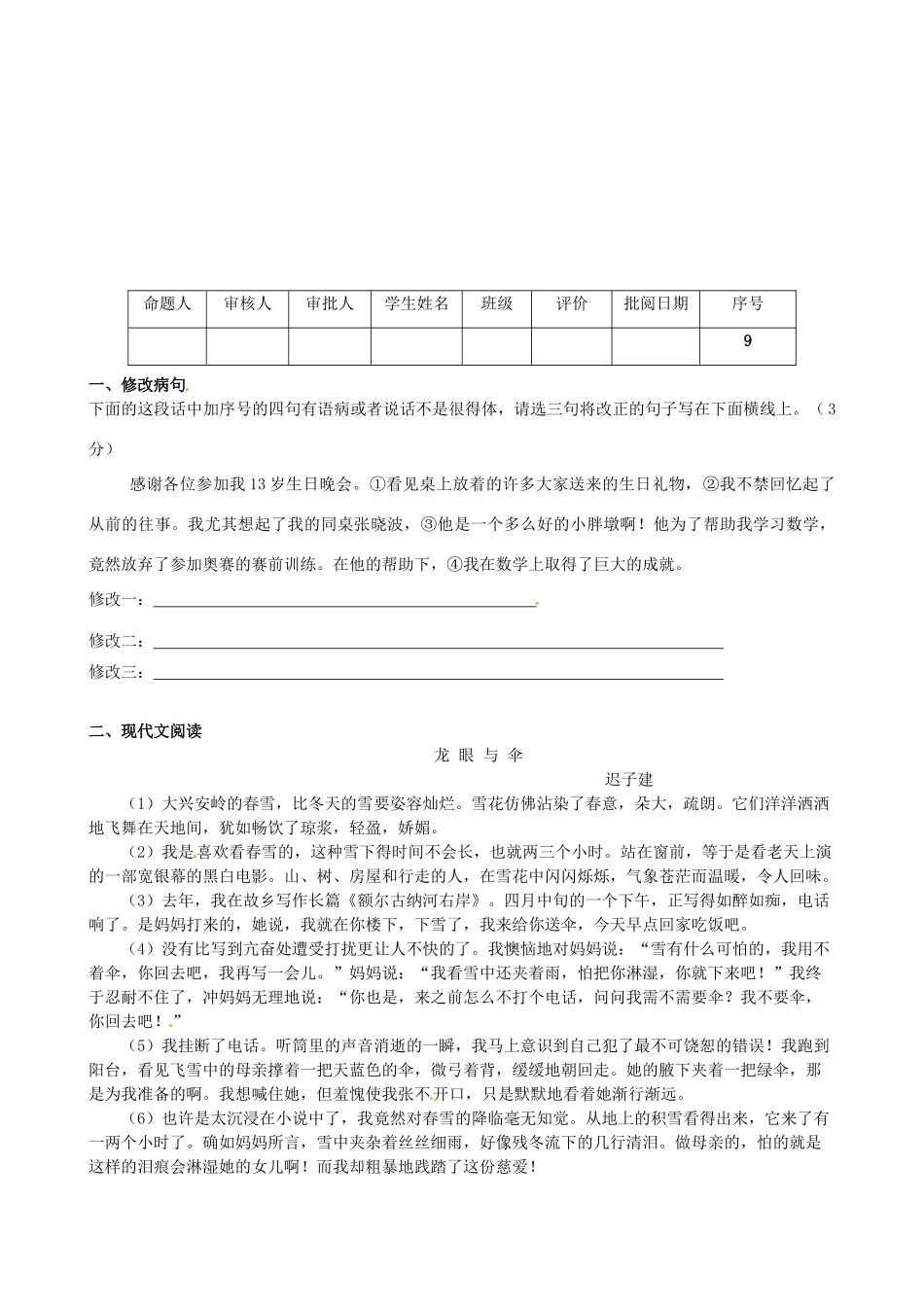 江苏省洪泽外国语中学八年级语文下册 多一些宽容教案 苏教版_第3页
