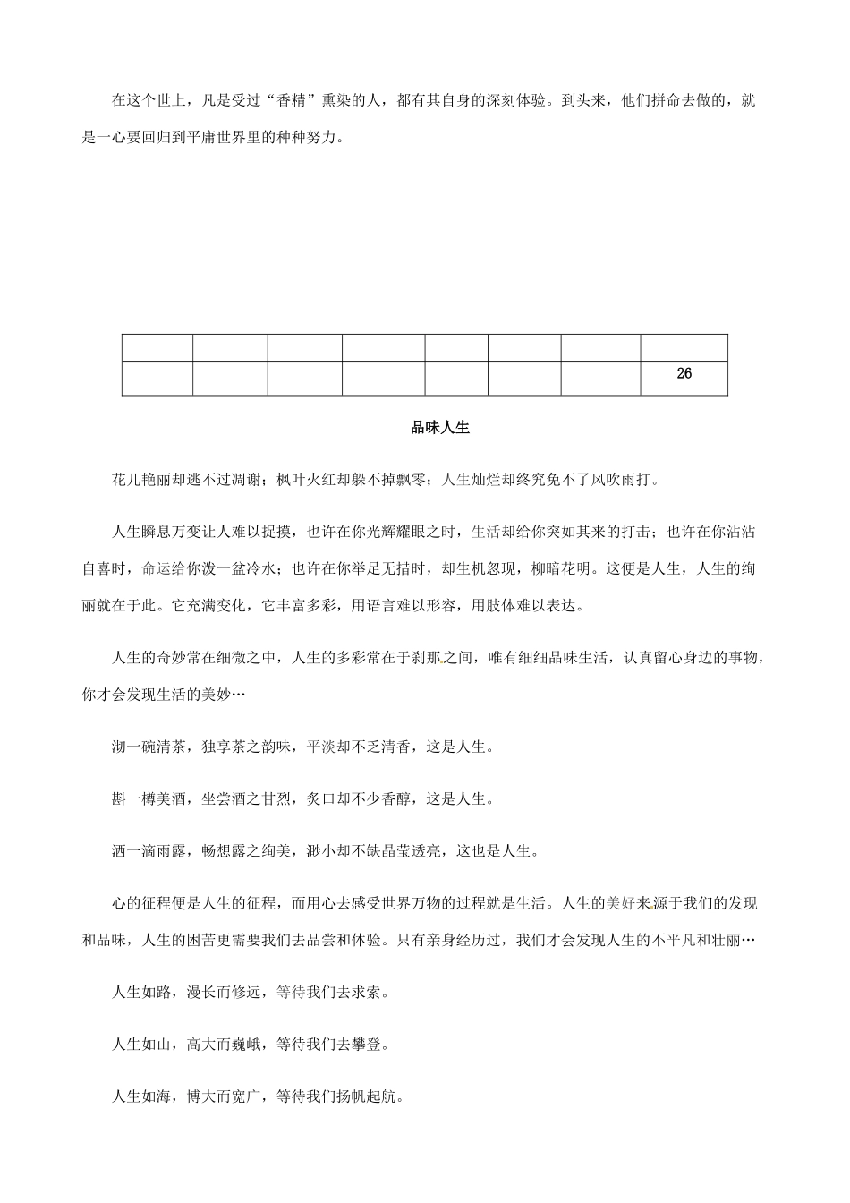 江苏省洪泽外国语中学八年级语文下册 市场新商品调查教案 苏教版_第3页