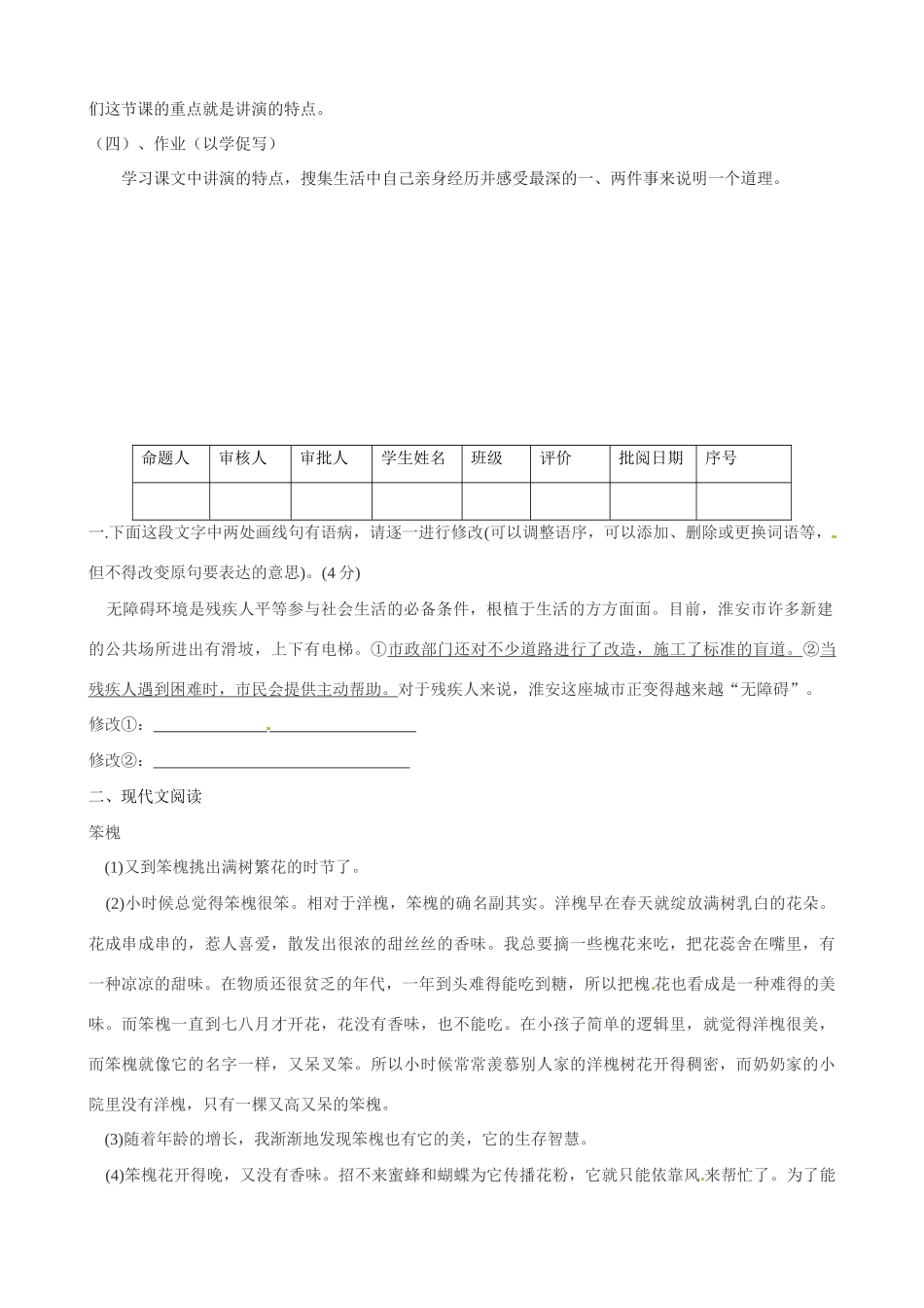 江苏省洪泽外国语中学八年级语文下册 在萧红墓前的五分钟演讲教案 苏教版_第3页