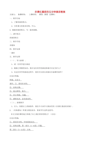 江苏省洪泽外国语中学八年级语文下册 在萧红墓前的五分钟演讲教案 苏教版
