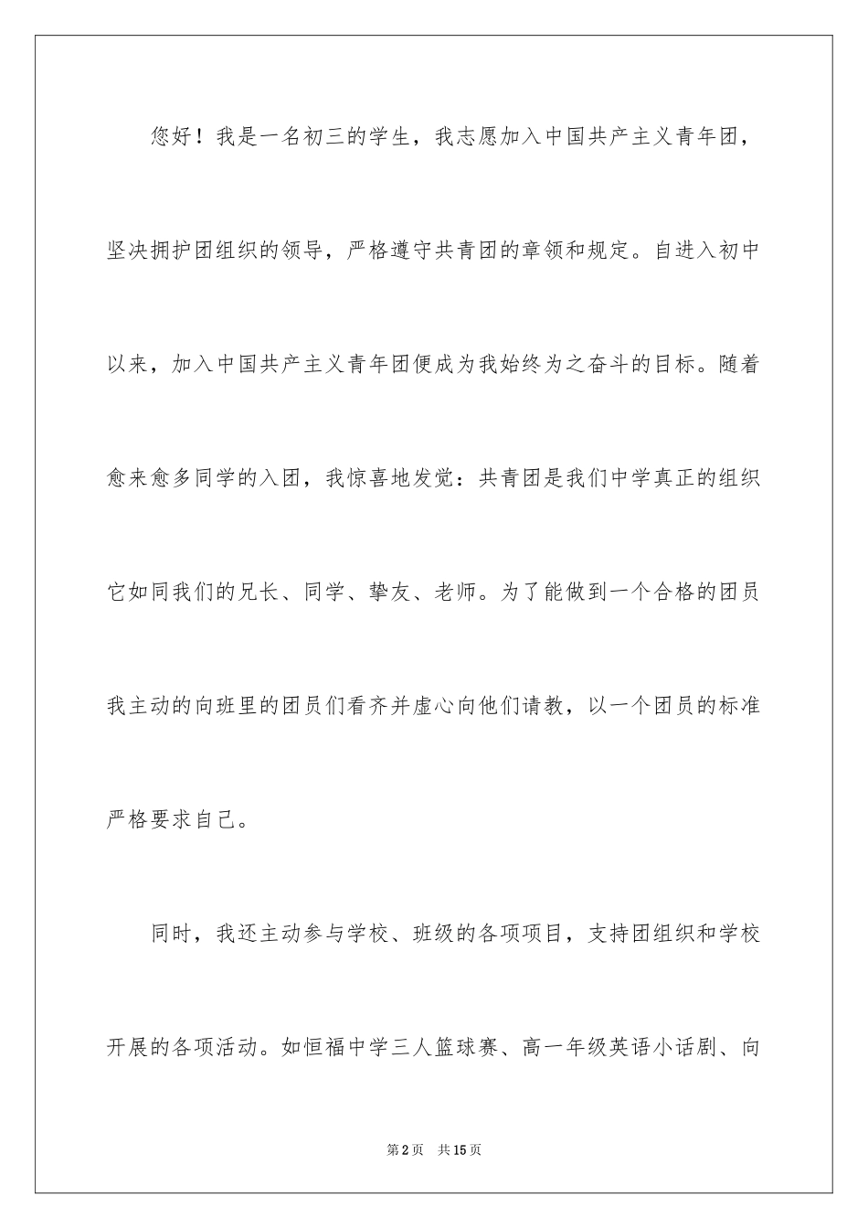 2024初三入团申请书_17_第2页