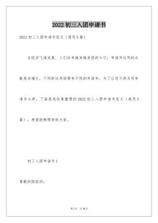 2024初三入团申请书_17