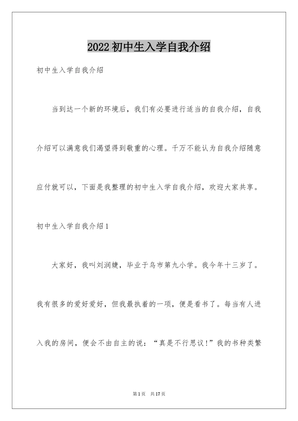 2024初中生入学自我介绍_2_第1页