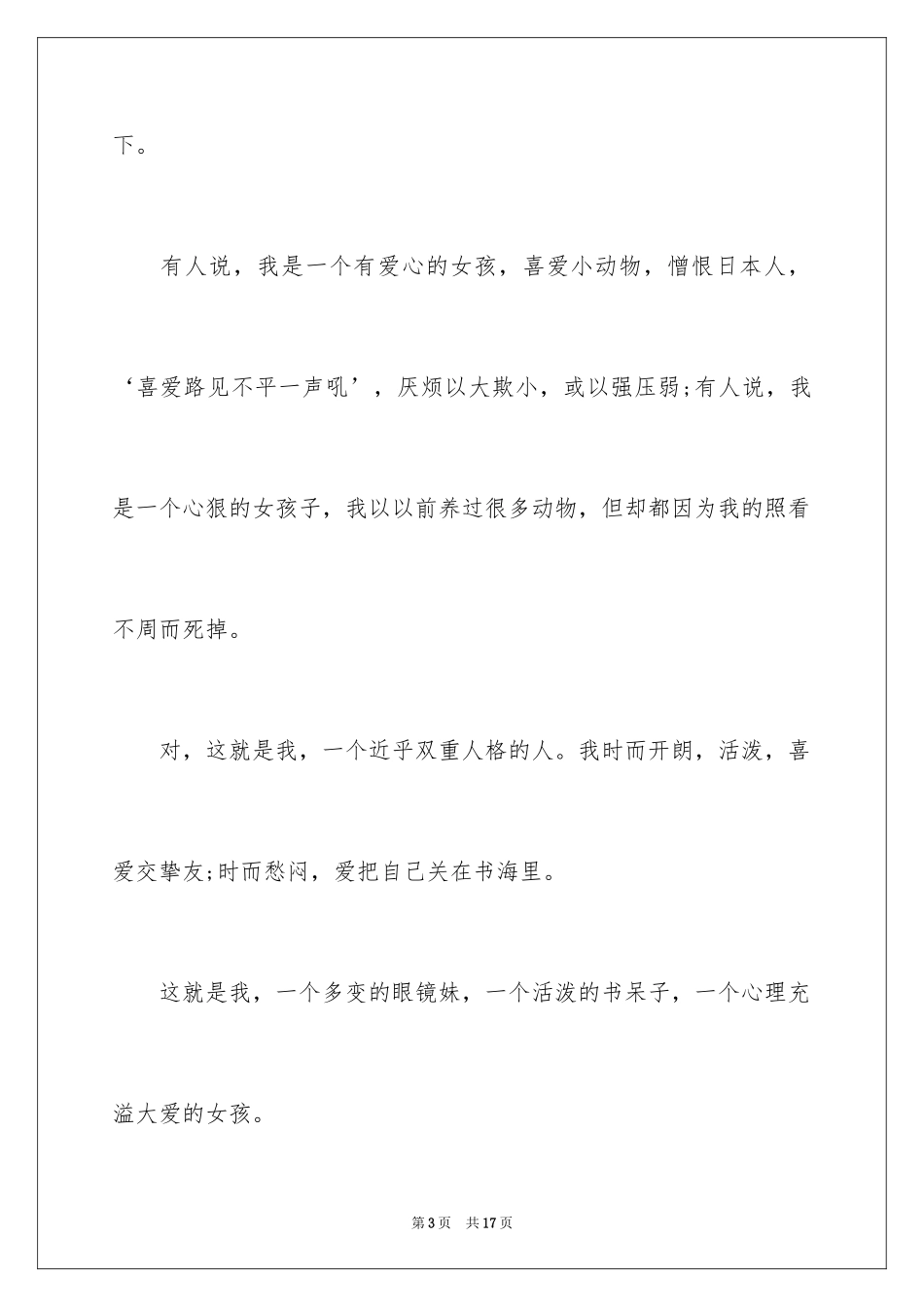 2024初中生入学自我介绍_2_第3页