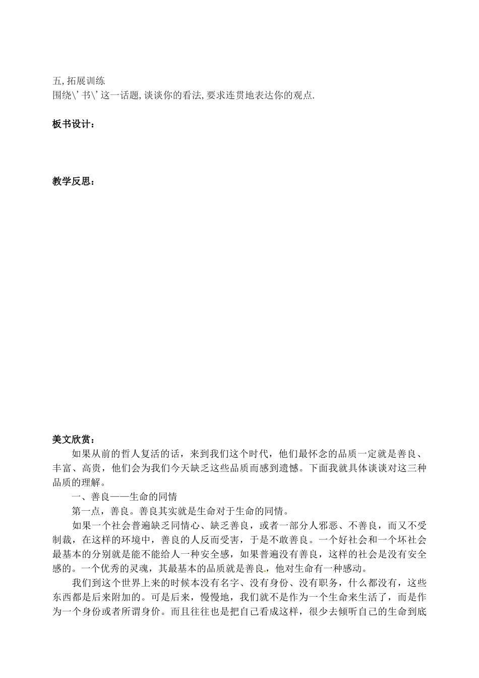 江苏省洪泽外国语中学八年级语文下册 口语交际 清楚连贯地表达思想观点 不离话题教案 苏教版_第2页