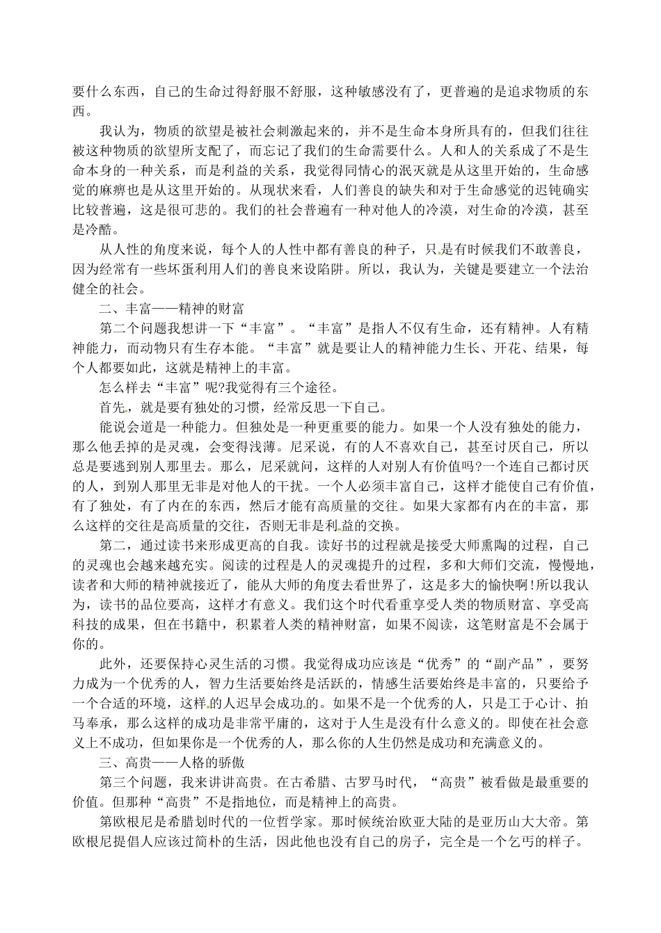 江苏省洪泽外国语中学八年级语文下册 口语交际 清楚连贯地表达思想观点 不离话题教案 苏教版_第3页