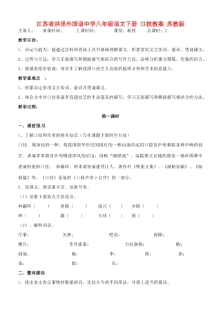 江苏省洪泽外国语中学八年级语文下册 口技教案 苏教版