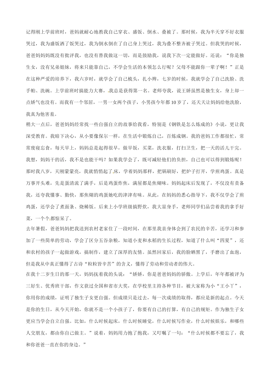 江苏省洪泽外国语中学八年级语文下册 写简短的演讲稿教案 苏教版_第2页