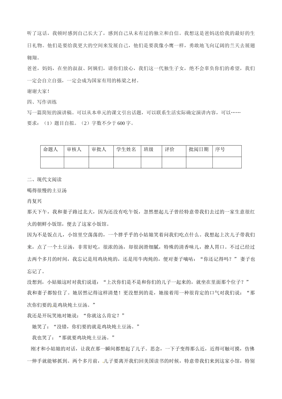 江苏省洪泽外国语中学八年级语文下册 写简短的演讲稿教案 苏教版_第3页