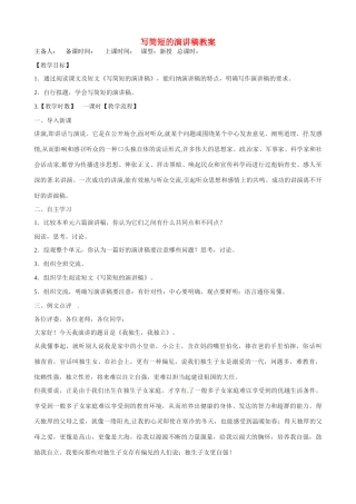 江苏省洪泽外国语中学八年级语文下册 写简短的演讲稿教案 苏教版