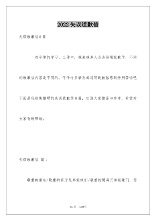 2024失误道歉信_6