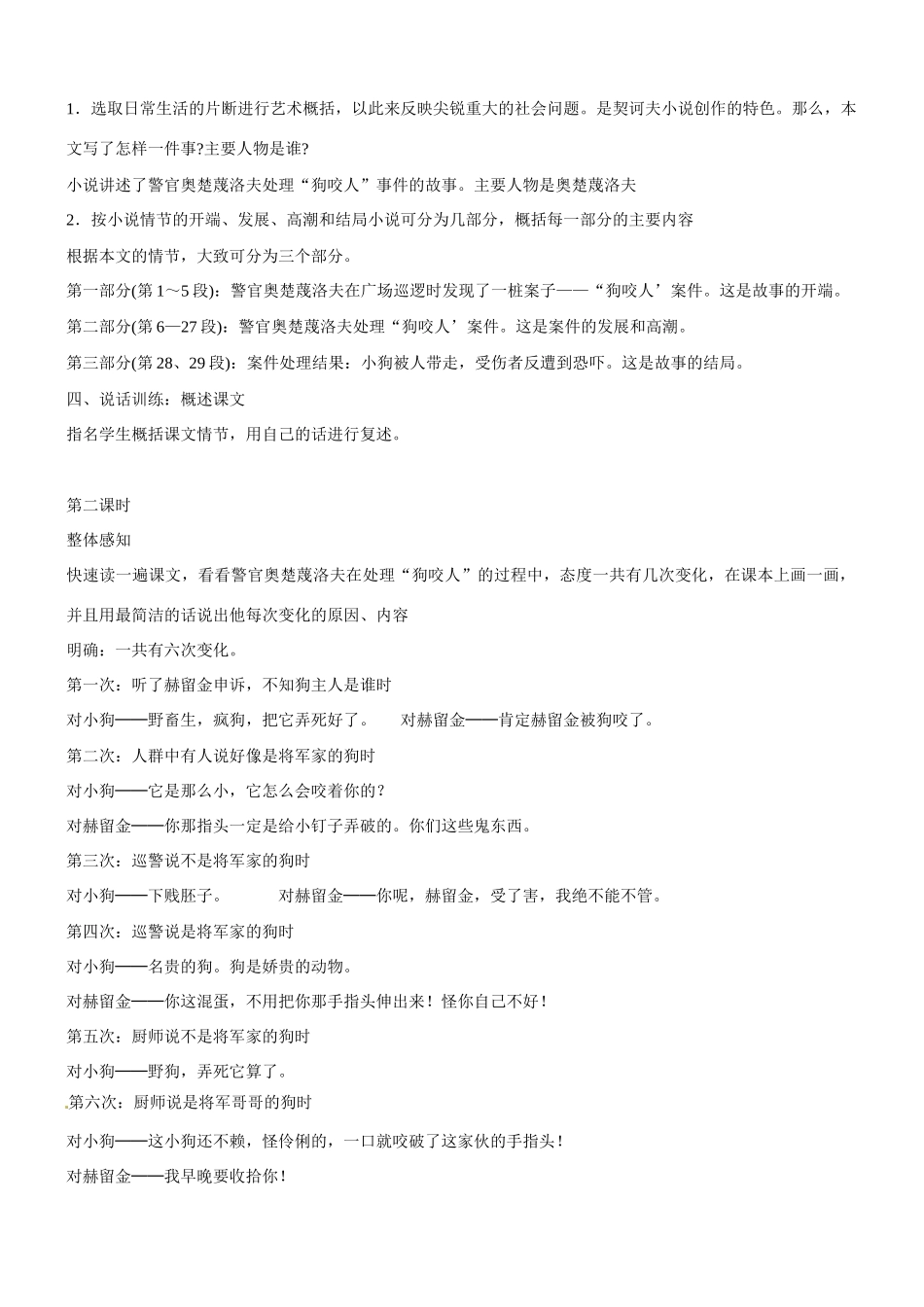 江苏省洪泽外国语中学八年级语文下册 变色龙教案 苏教版_第2页