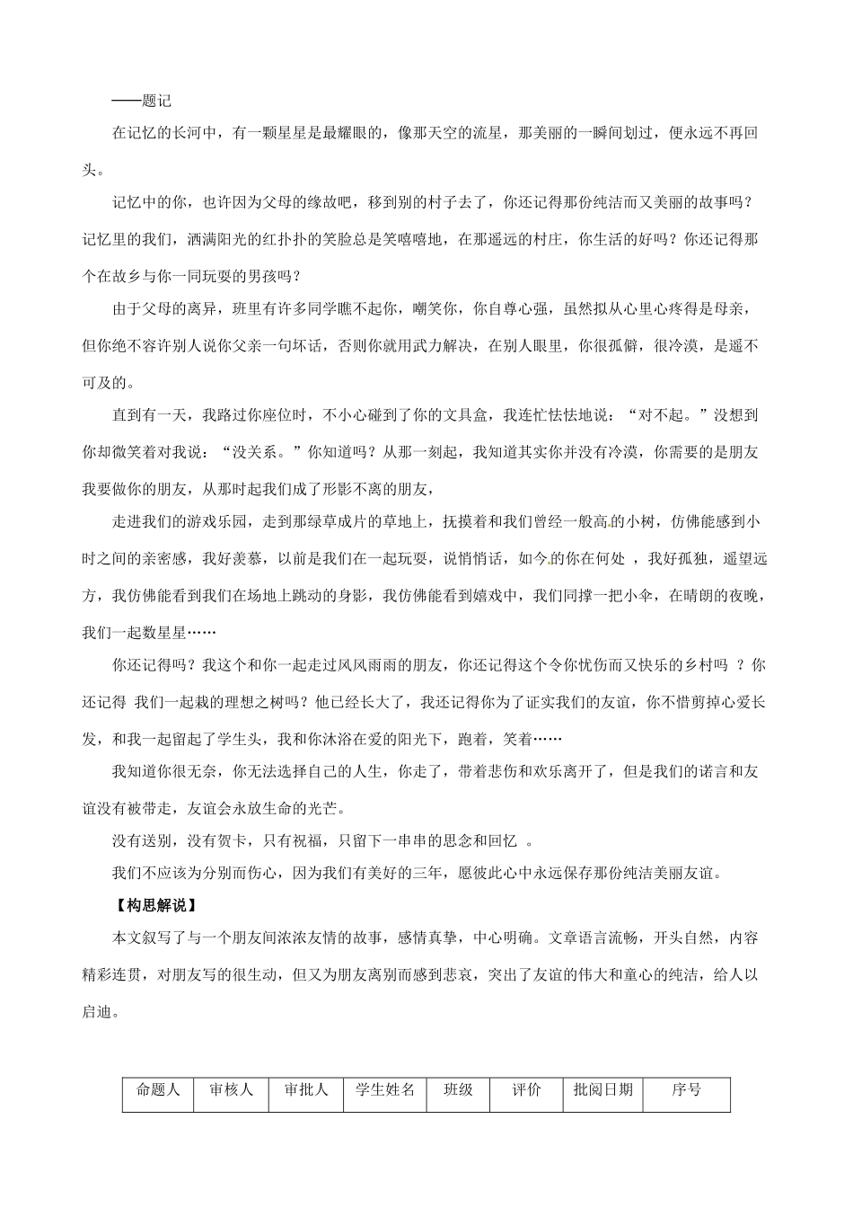 江苏省洪泽外国语中学八年级语文下册 写作 写人记事突出中心教案 苏教版_第2页