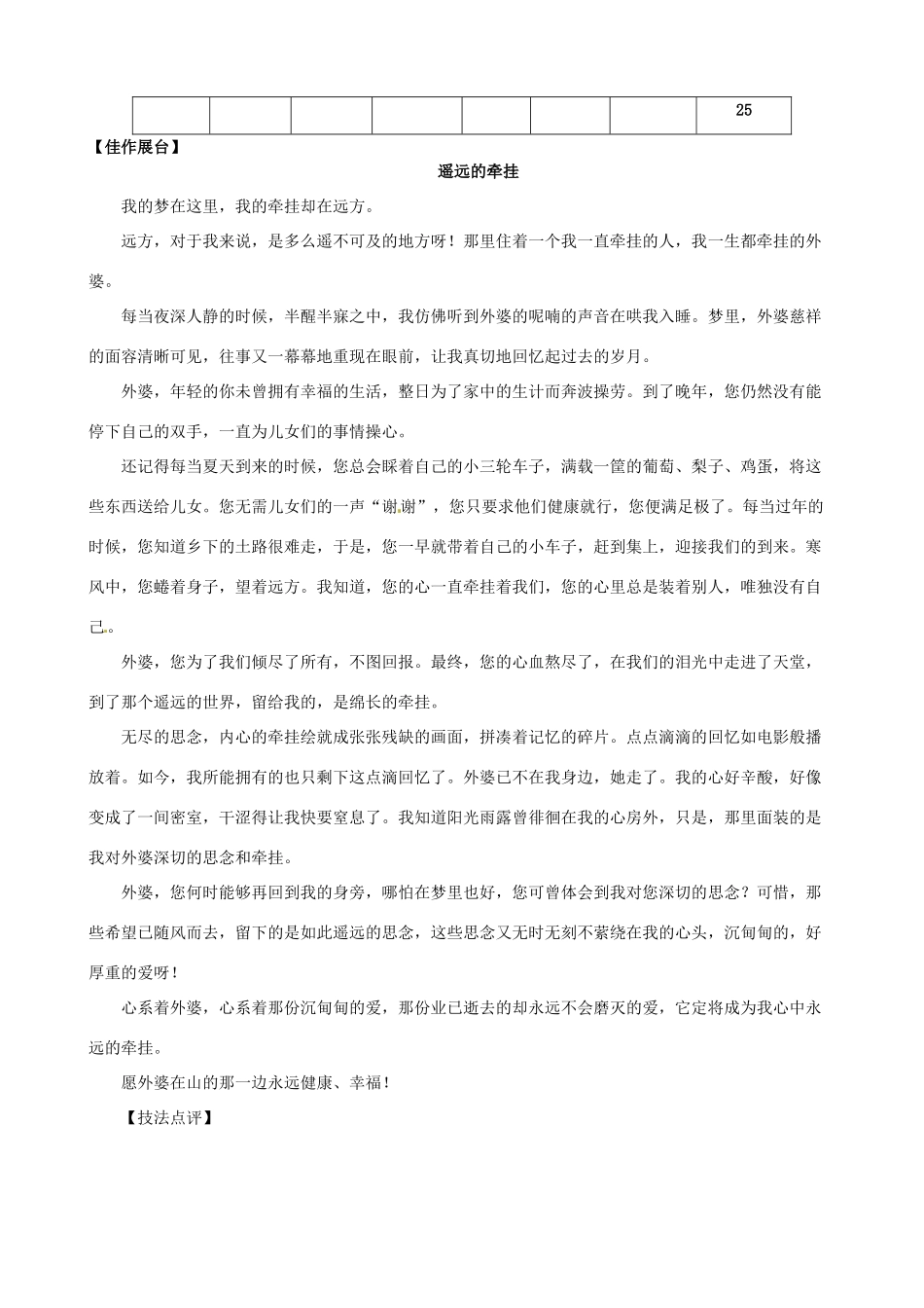 江苏省洪泽外国语中学八年级语文下册 写作 写人记事突出中心教案 苏教版_第3页