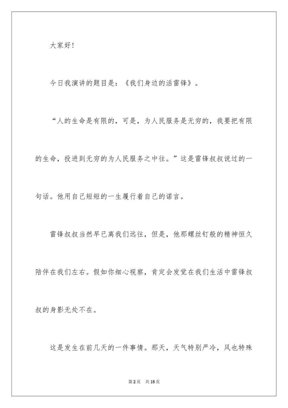 2024初中学习雷锋演讲稿_第2页