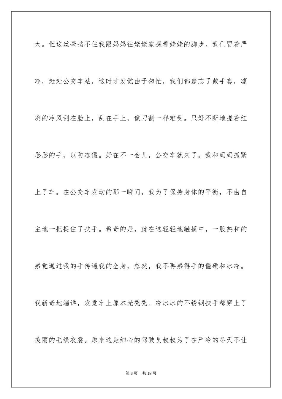 2024初中学习雷锋演讲稿_第3页