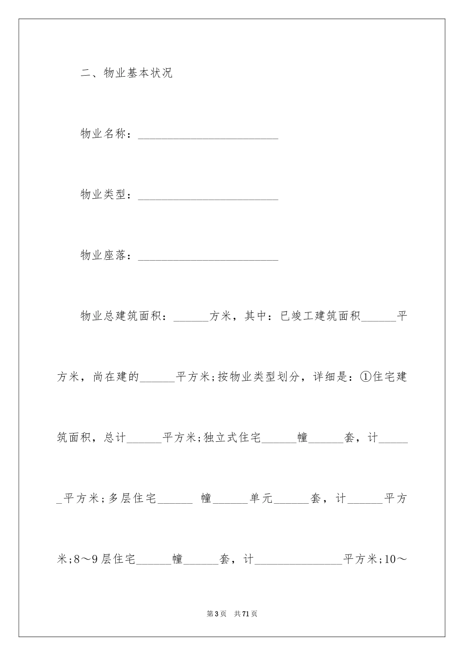 2024前期物业管理服务合同_2_第3页