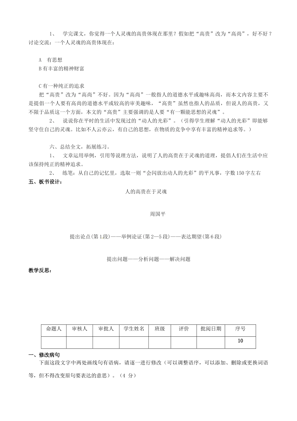 江苏省洪泽外国语中学八年级语文下册 人的高贵在于灵魂教案 苏教版_第2页