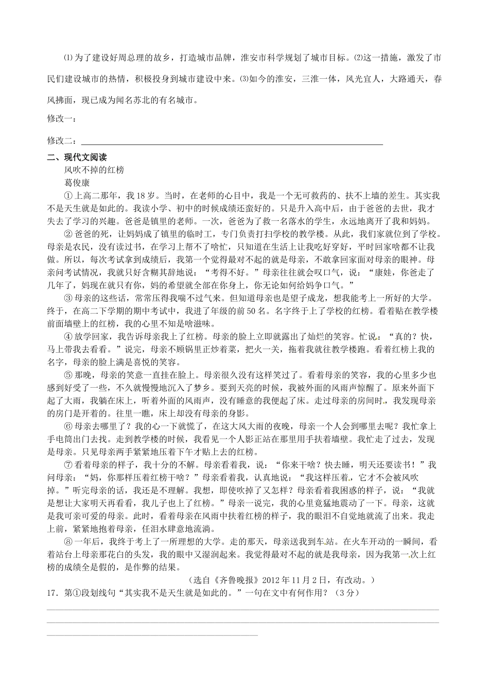 江苏省洪泽外国语中学八年级语文下册 人的高贵在于灵魂教案 苏教版_第3页